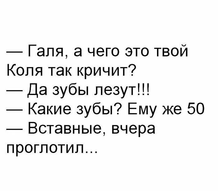 Анекдот про галю. Галя а что это так Коля твой кричит. Анекдоты про Галю. Смешной анекдот с Галей. Смешные анекдоты про бабу Галю.