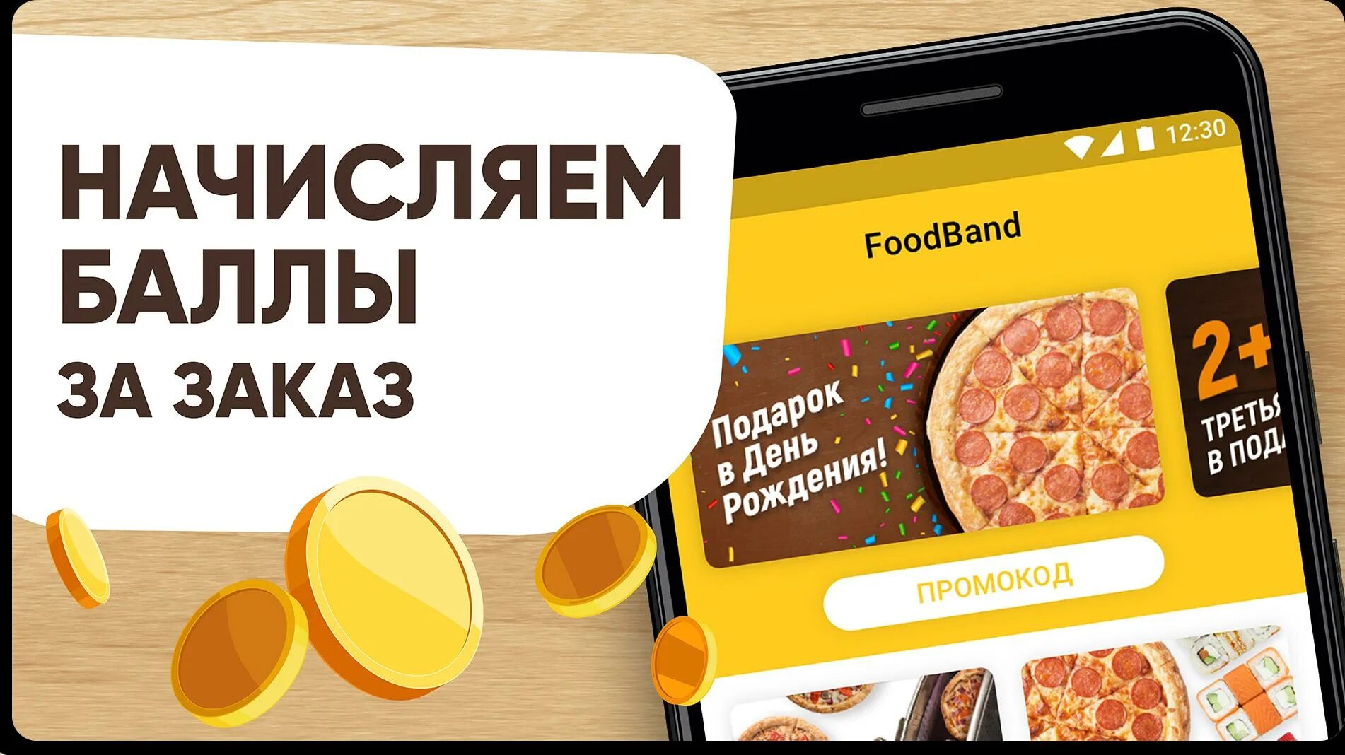 FOODBAND. FOODBAND доставка. FOODBAND промокод. ФУДБЭНД логотип. Foodband ru