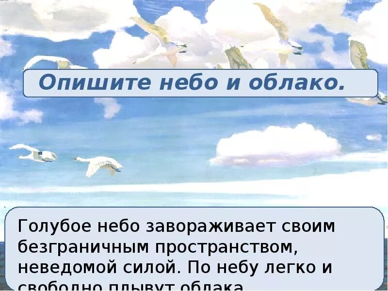 Синие облака текст. В голубом просторе картина Рылова. А А Рылова в голубом просторе 3 класс. Рассказ о небе. Сочинение в голубом просторе.