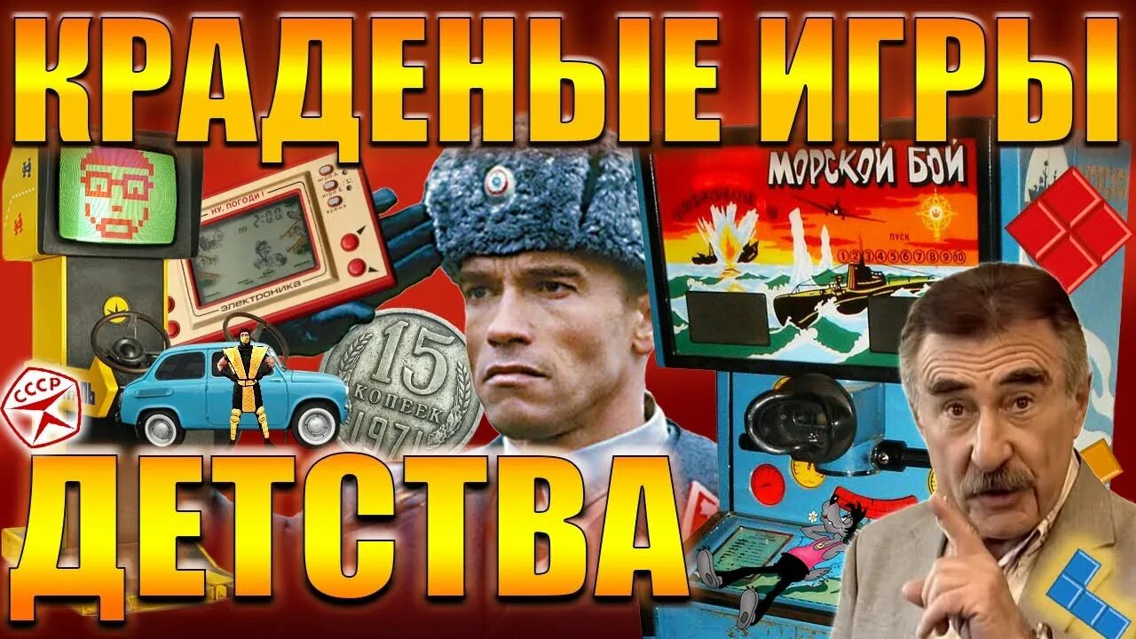 Игры плагиаты. Советский плагиат игрушек. Плагиат России. Автолплагиаты СССР. Воровство в СССР.