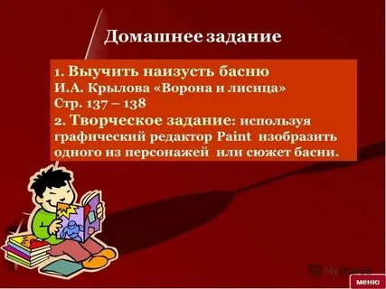 Выучить наизусть главное слово в словосочетании