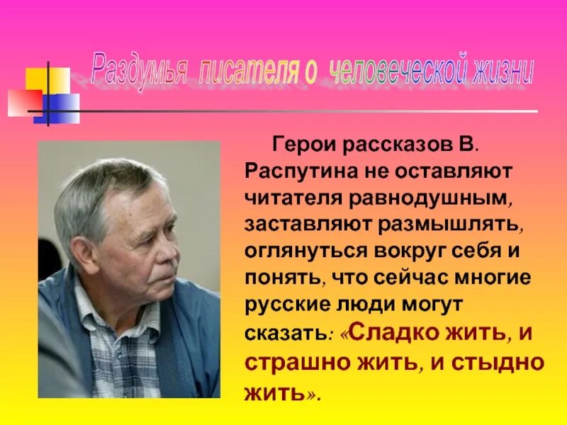 Новые рассказы писателя. Автор герой читатель. Главные герои рассказа слух Распутина. Писатель Распутин Новгород. Рассказ новая профессия Распутин книга.