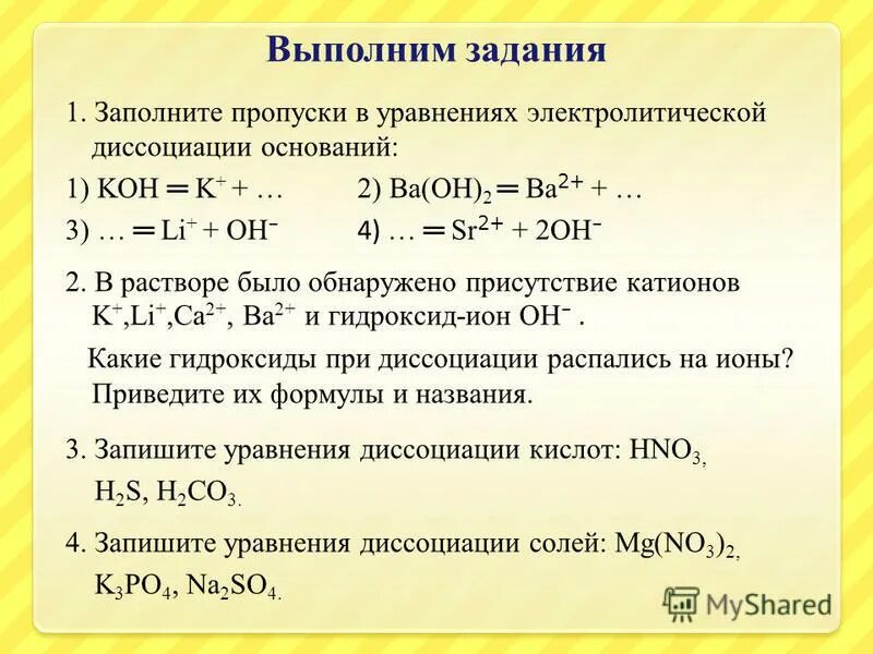 Кислоты с точки зрения теории электролитической диссоциации. Задания по электролитической диссоциации. Задания по теме теория электролитической диссоциации. Теория электролитической диссоциации задания. Диссоциация кислот оснований и солей задания.