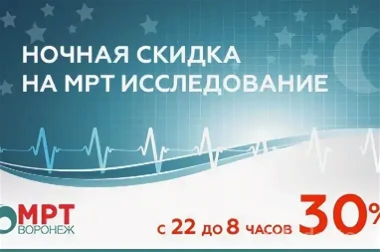 Мрт скидка в ночное время
