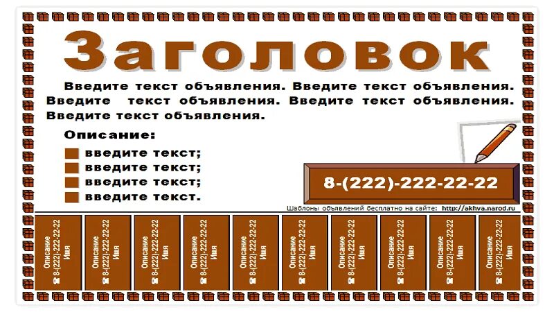 Как правильно подавать объявления. Макет объявления. Образец объявления о продаже. Рекламное объявление пример. Шаблон объявления о продаже.