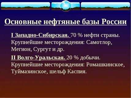 Добыча нефти в волго уральской базе
