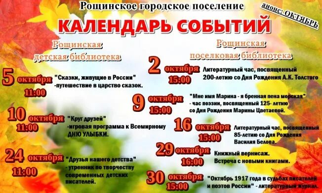 Расписание мероприятий краснодар