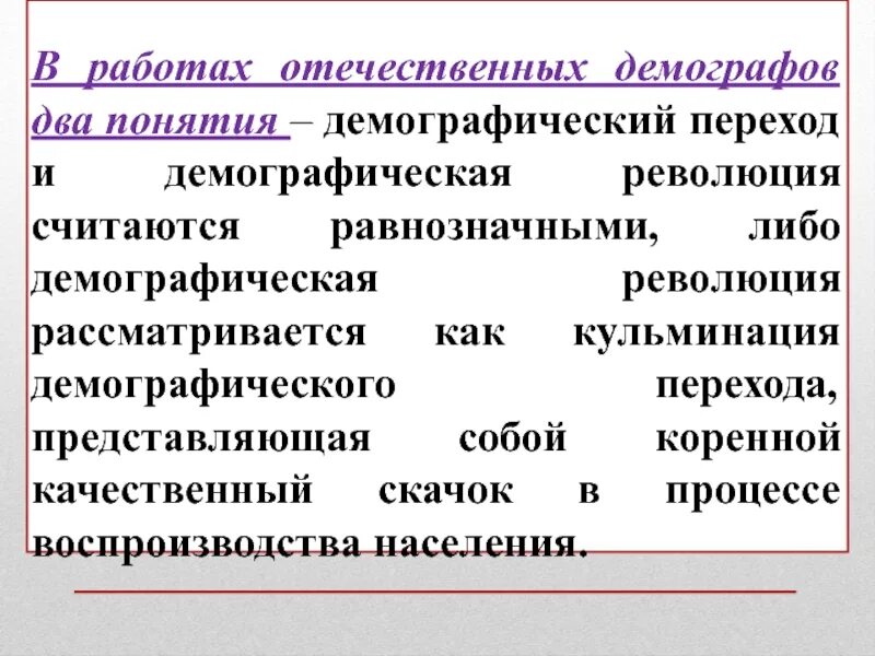 Демографическая революция это. Причины демографической революции. Демографическая революция это кратко. Демографическая революция 19 века. Правы ли те демографы которые считают