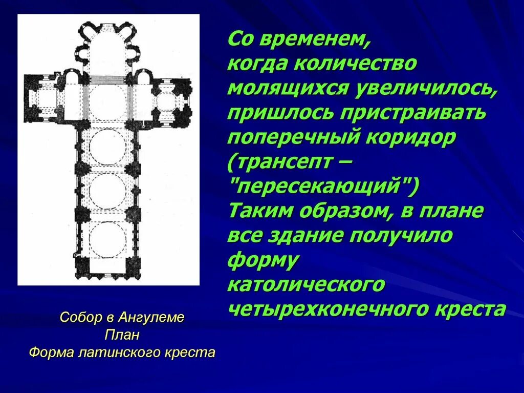 Метод латинского квадрата. Роль латинского языка. Базилика с трансептом. Общие сведения о медицинской терминологии латинский язык. Построить план полного факторного эксперимента для объекта.