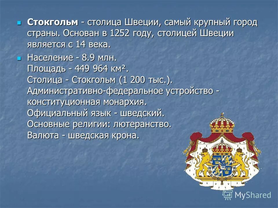Швеция язык с произношением. Государственный язык швеции. Швеция государственный язык страны. Швеция какой язык. Гос язык швеции.