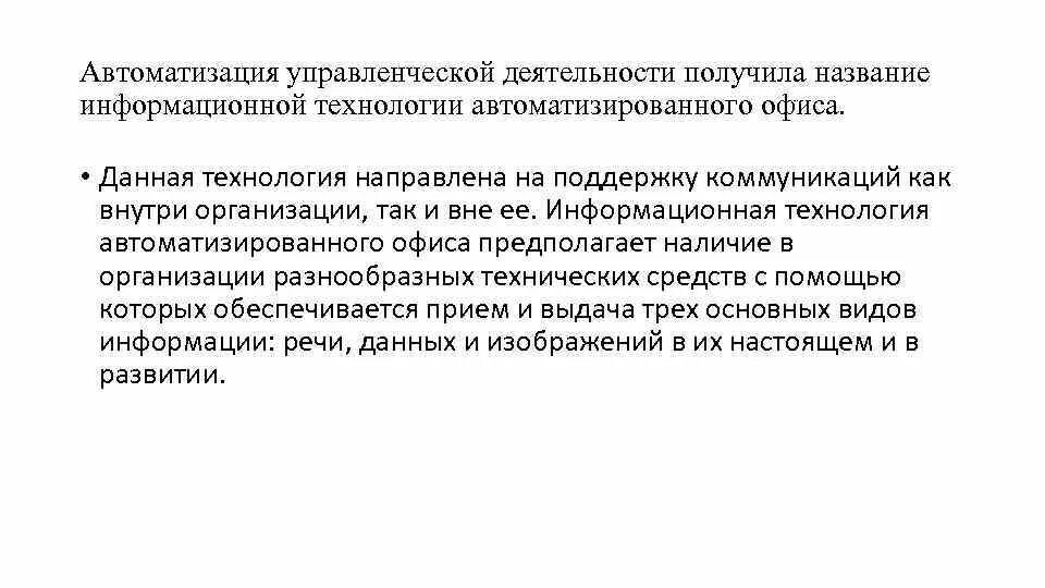 Автоматизация управления деятельностью предприятия. Автоматизация управления деятельностью предприятия