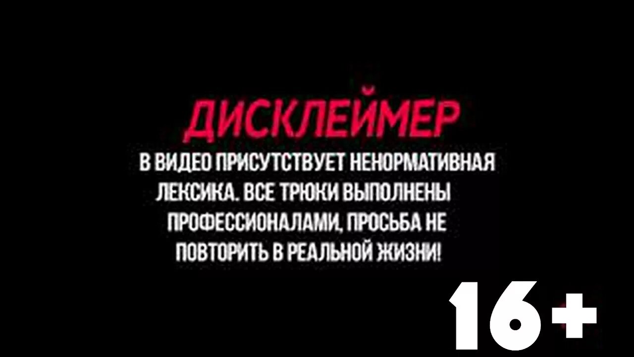 Присутствует ненормативная лексика. Дисклеймер ненормативная лексика. Дисклеймер присутствует ненормативная лексика.