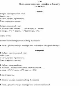 Контрольная по географии 9 класс топливно энергетический