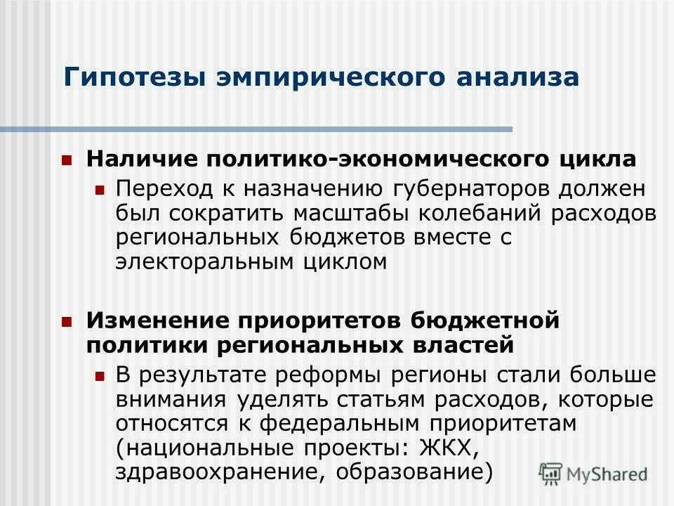 выдвижение гипотезы. выдвижение гипотез эмпирический. выдвижение гипотезы исследования. выдвижение предположений и гипотез. гипотеза метод эмпирического.