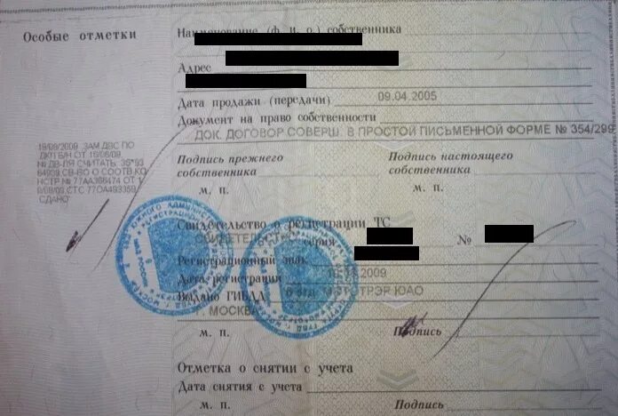 Особые отметки авто. Отметки в ПТС. Запись в ПТС при продаже. Запись в ПТС О продаже автомобиля. Перекупы не вписан в птс