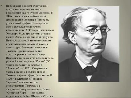 Биография тютчева кратко самое