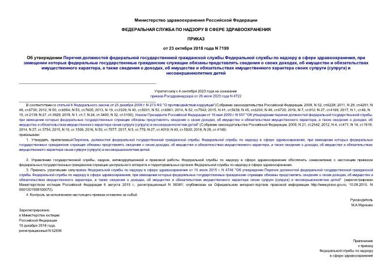 реестр должностей федеральной государственной службы. реестр должностей госслужбы. реестр должностей федеральной государственной службы. реестр должностей гражданской службы. должности федеральной государственной службы.