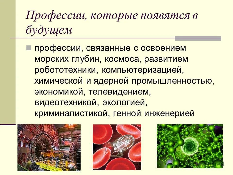 профессии перспективные в будущем. профессии будущего список. профессии будущего. актуальные профессии будущего. профессии будущего презентация.
