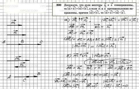 9 класс геометрия страница 193 номер 740