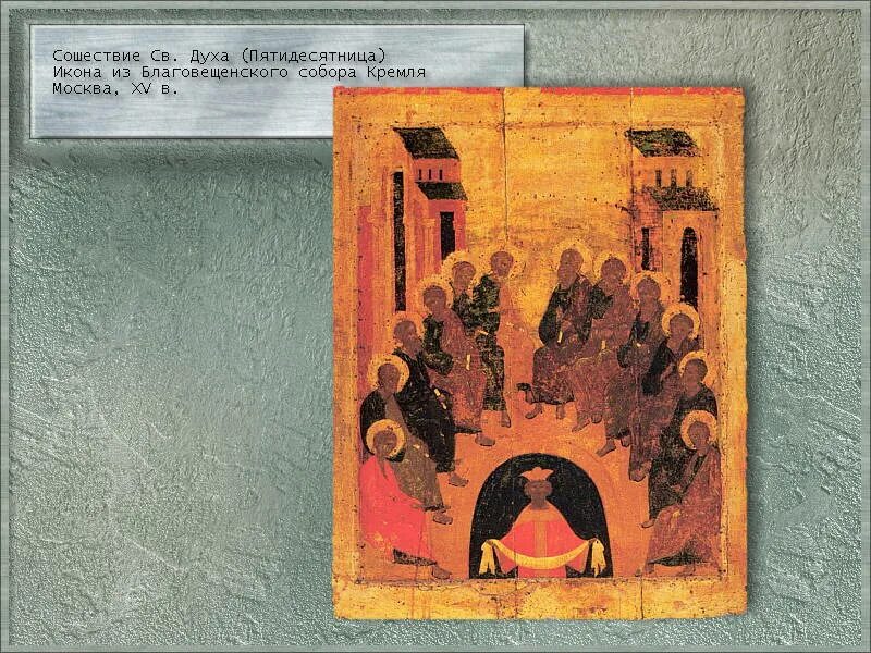 Черыех частная икона благовещенский собор. Андрей рублев иконостас благовещенского собора. Андрей рублев иконы благовещенского собора. Андрей рублев иконостас благовещенского собора. Иконостас благовещенского собора московского кремля.