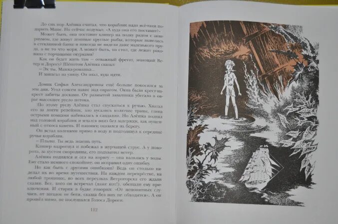 Крапивин в. "летящие сказки". Летящие сказки Крапивин оглавление. Крапивин летящие сказки иллюстрации.