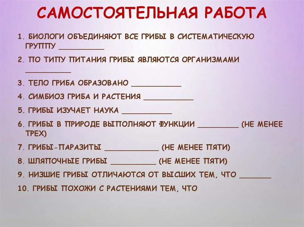 Биологи объединяют все грибы в систематическую группу