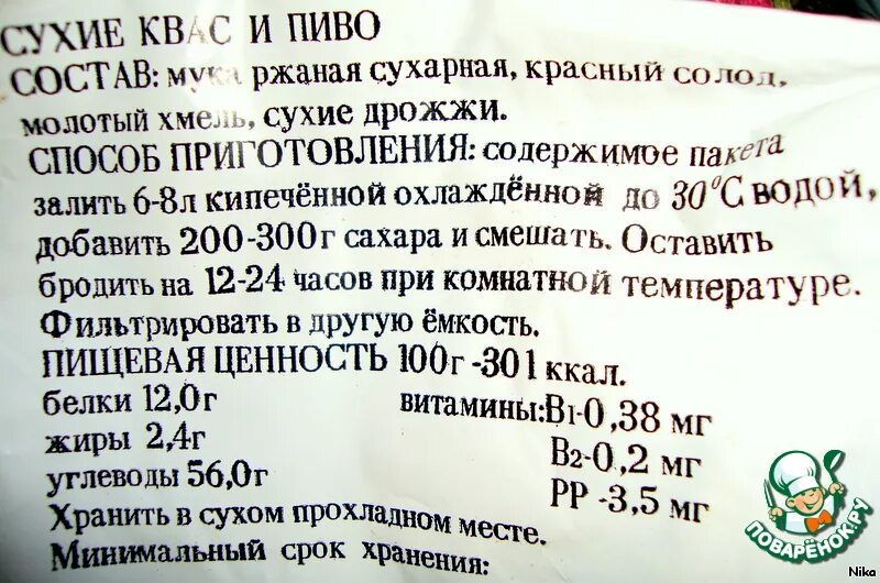 На 1 литр молока сколько нужно дрожжей. Сколько надо сухих дрожжей на 3 литра кваса. Сколько нужно сухого кваса на 3 литровую банку. Дрожжи для кваса. Квас на сухих дрожжах пропорции.