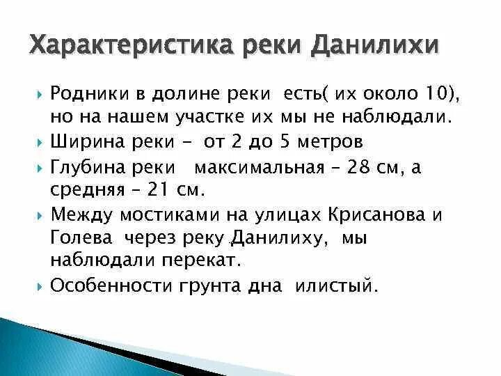 Характеристика реки. Укажите характеристики рек. План характеристики реки. Характеристика реки. Характеристика рек таблица.