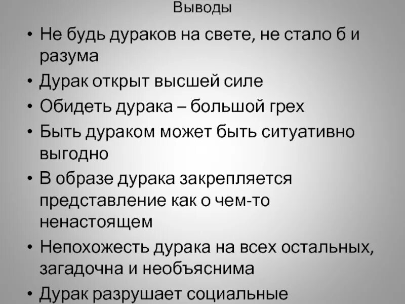 Как не быть дураком. Дурак диагноз. дураком быть выгодно. диагноз дурака как правильно называется.