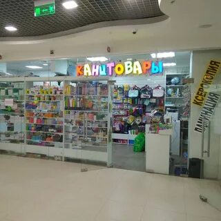 Канцелярские москва