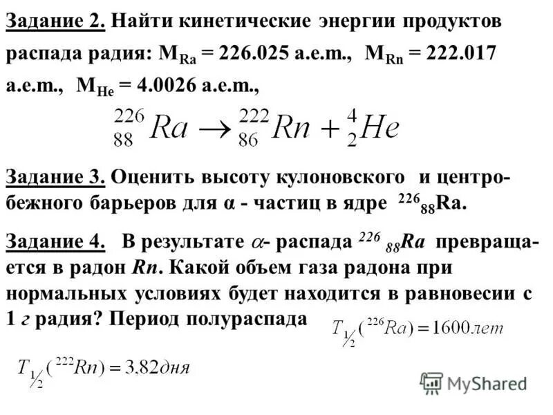 Энергия продуктов распада