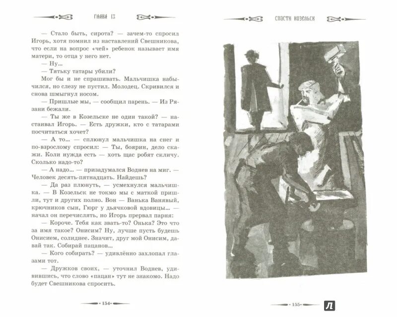 Дашко лучший из худших читать. Дашко спасти козельск. иллюстрации к спасти козельск. книга о козельске. евгений шалашов иллюстрация.
