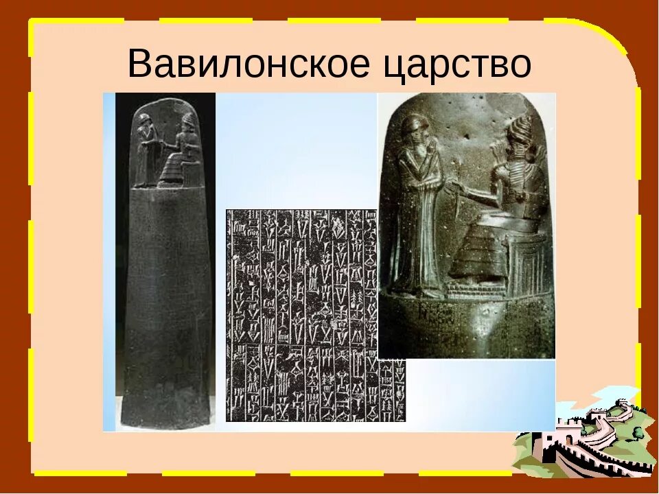 Вавилонское царство иллюстрации. Вавилонское царство. Вавилонское царство вавилонское царство. Вавилонское царство 5.