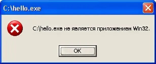 Ошибка win32. Не является приложением win32. Не является приложением win32 Windows XP. .Exe не является. Exe cannot find