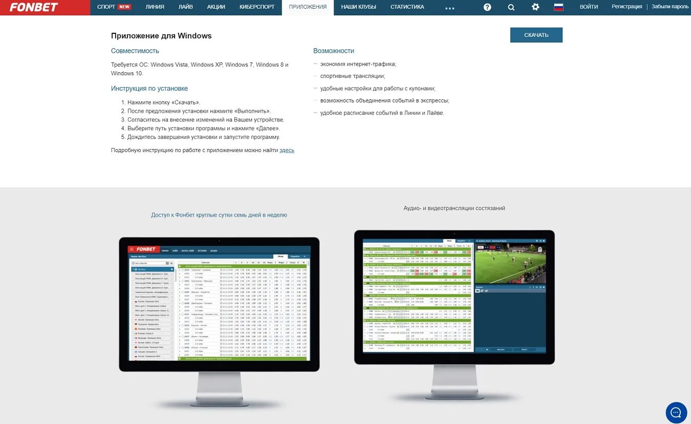 Фонбет букмекерская установить. Фонбет. Как выглядит приложение Фонбет. Столы Фонбет. Фонбет приложение для компьютера.