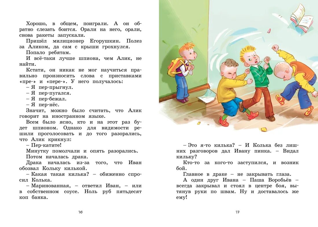 Иллюстрации жизнь Ивана Семенова второклассника. Лев Давыдычев жизнь Ивана Семенова. Жизнь Ивана семёнова, второклассника и второгодника книга. Книга Давыдычев жизнь Ивана Семенова второклассника и второгодника.