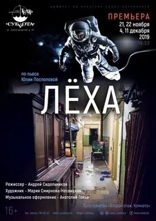 Спектакль леха