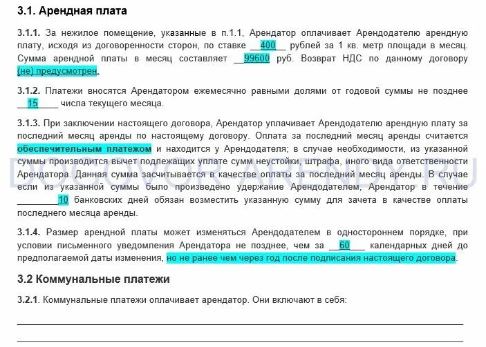 Аренда нежилого помещения как платить налоги