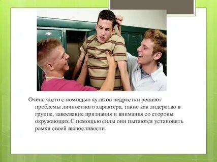 Буллинг проблема современного общества