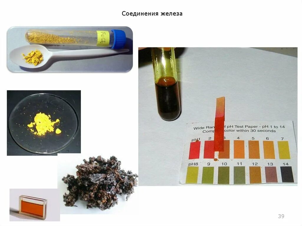 Соединения железа. Соединения железа желтого цвета. Цвета соединений железа. Желтые соединения с железом. Осадки железа 2 и 3