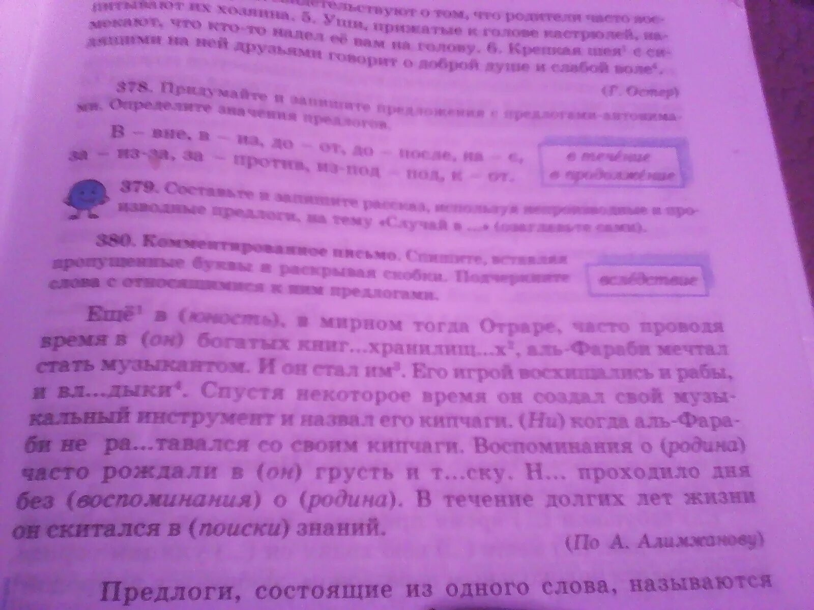 Чудесны лунные мартовские ночи впр 5. Страница с текстом. Спишите раскрывая скобки и вставляя пропущенные буквы. Спишите,вставляя пропущенные буквы. Подчеркните наречи. Списать предложение.