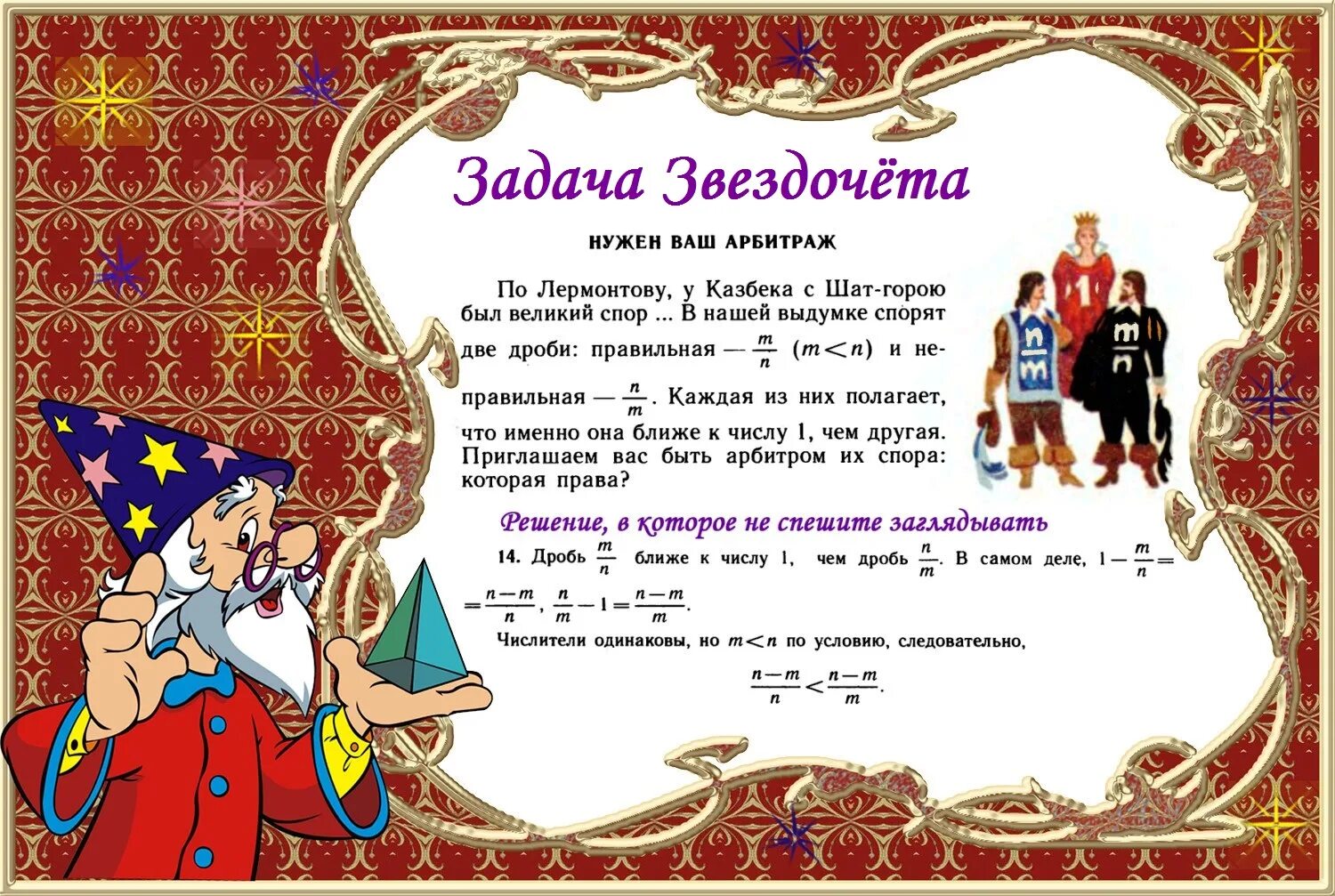 арсений звездочет. пожелания звездочету. сценарий звездочета на новый год. звездосвет. королевский звездочет.