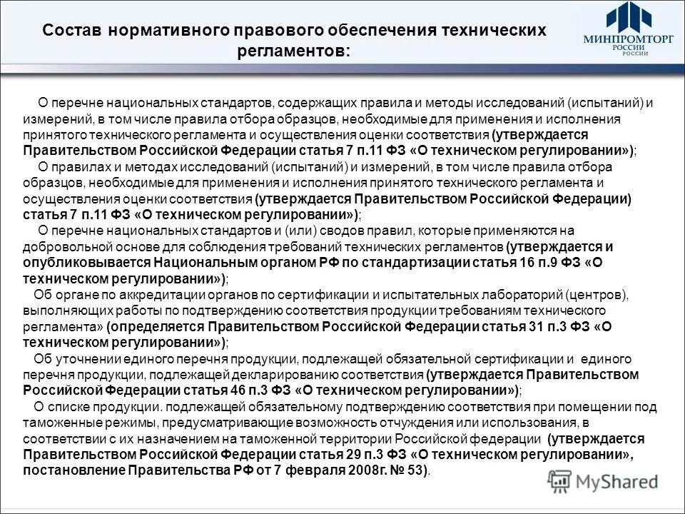 нормативные документы регулирующие кассовые операции. документы на производство продукции. нормативно-правовая база бухгалтерского учета. виды налогов закрепленные и регулирующие. регулированный список.