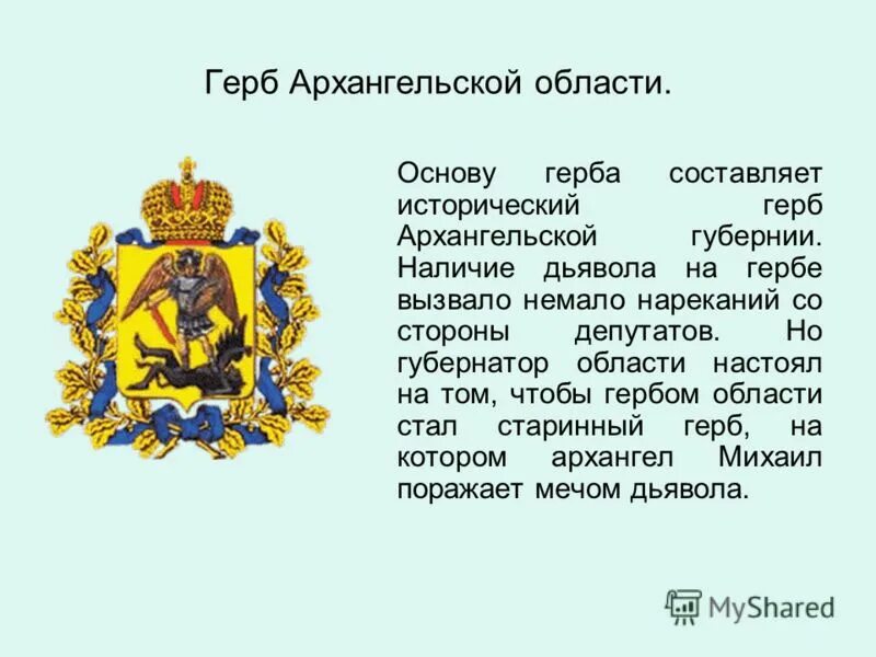 Флаг и герб Архангельской области описание. Символы Архангельска и Архангельской области. Архангельск область герб. Герб Архангельской области описание.