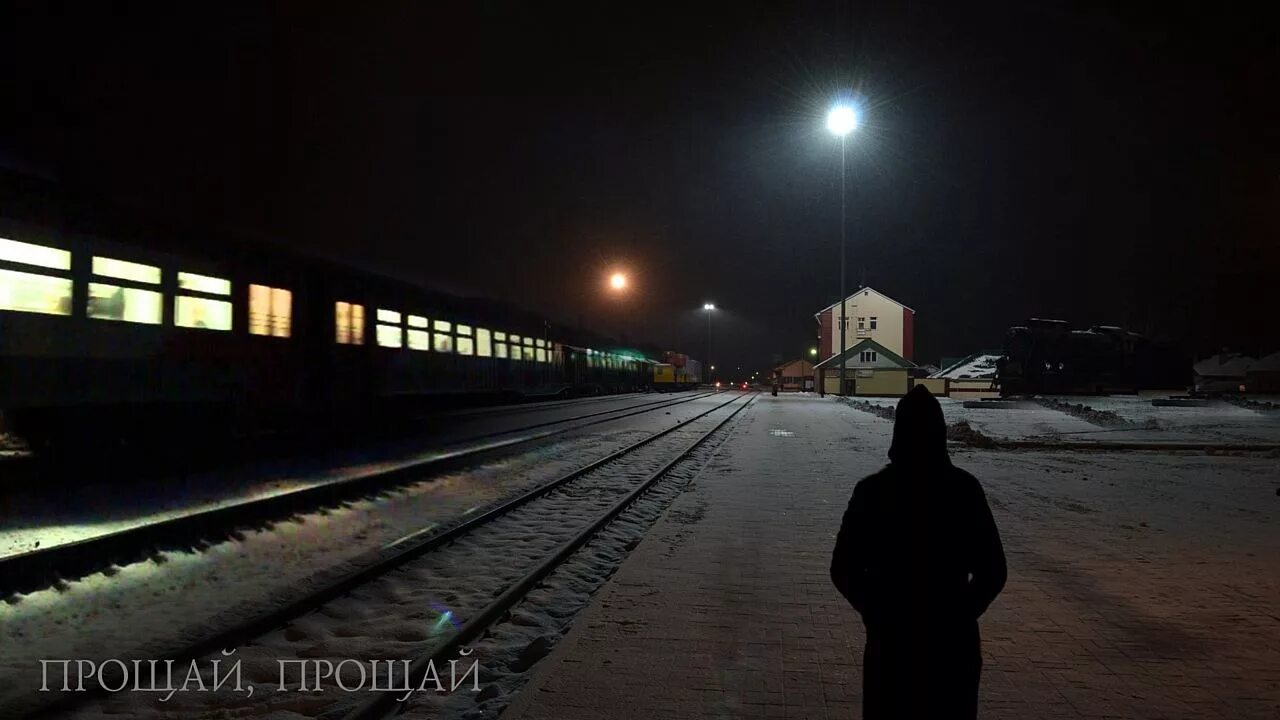 Вагончик тронется слова. Песня слова на перроне. Перрон как пишется правильно. Текст песни качается вагон стучат колеса глухо. Прощай.