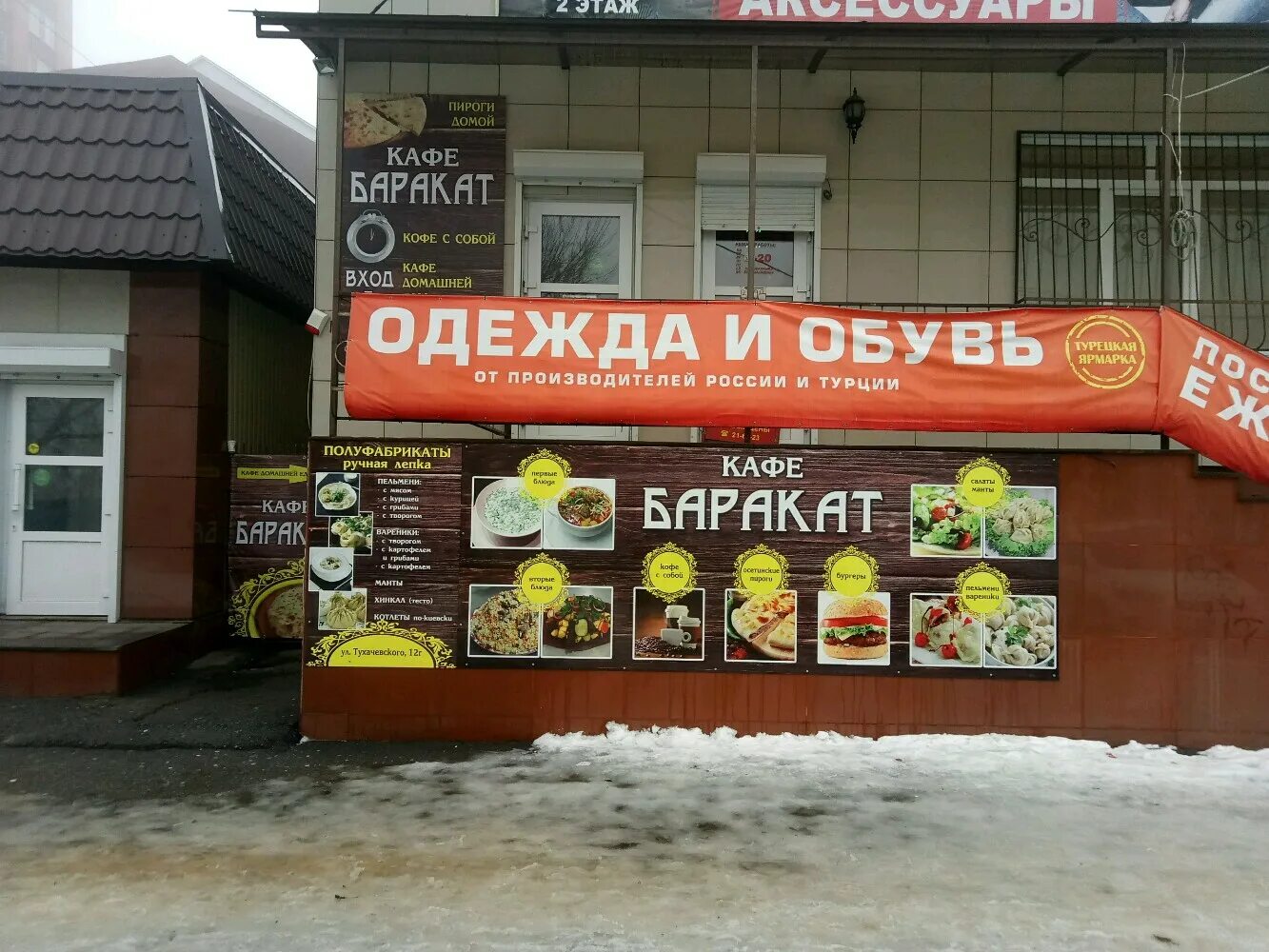 Баракат тухачевского