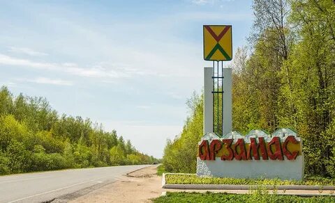 Арзамас название