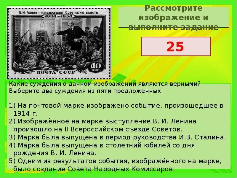 События вторая же в том. Какие суждения о данном изображении являются верными?. События изображенные на марке относятся. Какие суждения о данной марке являются верными. Рассмотрите изображение и выполните задание укажите год.