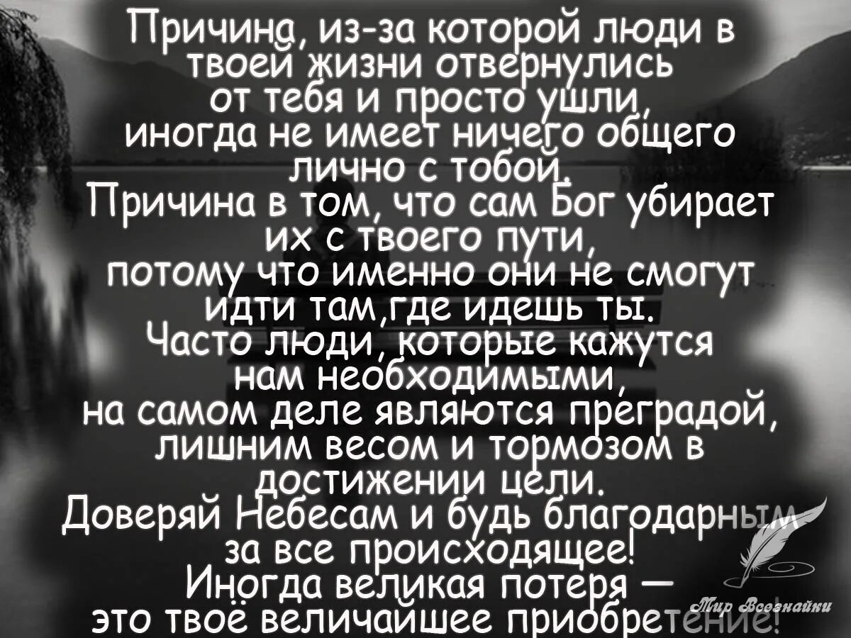 Мужчина исчез без объяснения. Причина из-за которой люди в твоей жизни отвернулись от тебя. Цитаты про уходящих людей из твоей жизни. Стих я ухожу из твоей жизни. Цитаты про друзей которые ушли.