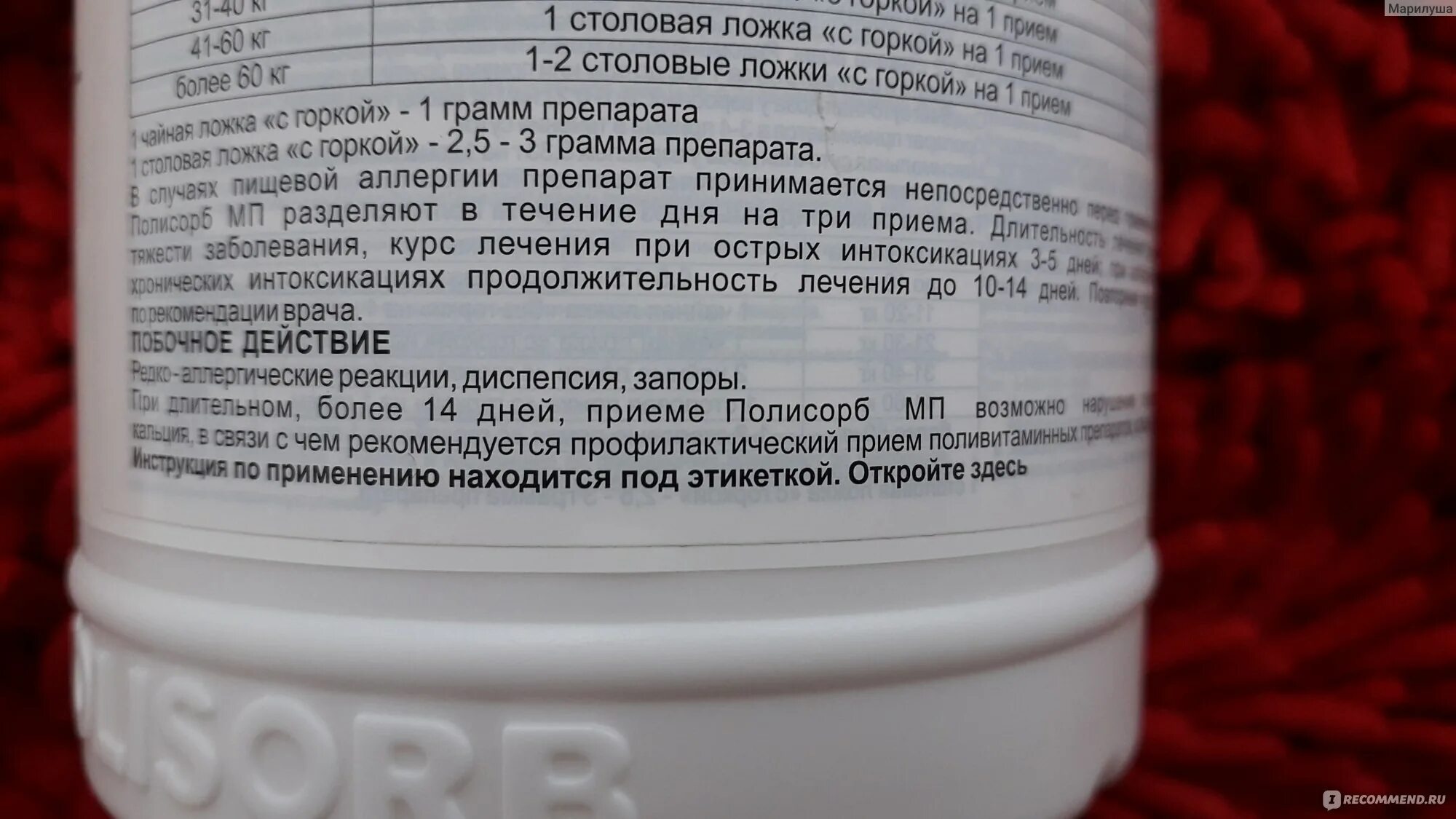 Полисорб при интоксикации. Полисорб при алкогольном отравлении. Полисорб при отравлении дозировка. При рвоте можно давать полисорб